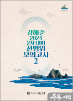 강해준 2024 2차 대비 전범위 모의고사 2