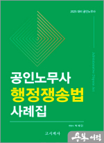 2025 박제인 공인노무사 행정쟁송법 사례집