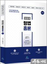 임종희 형법총론(제2판)