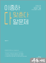 2023 7.9급 이종하 회계 다맞춘다 말문제