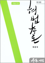 형법총론(18판)