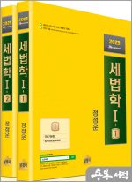 2025 26판 정정운 세법학1(전2권)