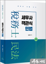 김춘환 세무사 객관식 민법(제9판)