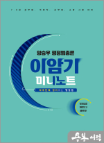 양승우 행정법총론 이암기 미니노트