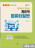 2025 한 권으로 끝내는 계리직 컴퓨터일반