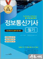 2025 정보통신기사 필기