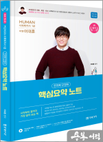 2026 어대훈 HUMAN 사회복지사 1급 핵심요약노트
