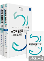 2025 최윤정 산업위생관리산업기사 실기+무료동영상+핸드북(전2권)