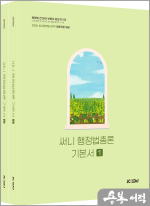 (예약판매)★스프링 반값★2026 써니 행정법총론 기본서(전2권)