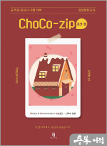 김정현 한국사 ChoCo-zip(초코집)