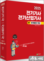 2025 전기기사.산업기사 필기 문풀특강(문제편+해설편. 꼭 풀어야 할 2310문제 및 핵심이론 수록)