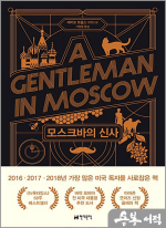 모스크바의 신사