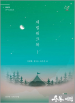 (2쇄)2025 세법 워크북 1 법인세.국세기본법(19판)