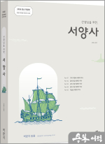 2026 선생님을 위한 서양사