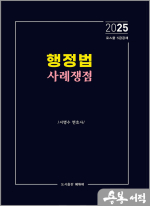 서병수 행정법사례쟁점(제1판) - 로스쿨 변호사시험.5급 공채 대비