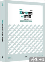 2025 민준호 독학 행정법 시행처별 기출문제집