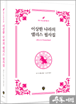 이상한 나라의 앨리스 필사집