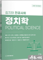 2025 전공사회 정치학