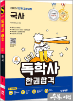 2025 시대에듀 A+ 독학사 1단계 교양과정 국사 한권합격