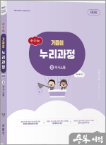 하수혜 거름이 누리과정 2: 의사소통(제3판)