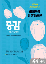 2026년 24회 사회복지사 1급 대비 기본서 공감 사회복지실천기술론