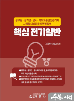 핵심 전기일반