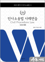 2025 박승수 변리사 민사소송법 사례연습