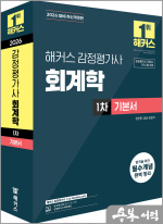 2026 해커스 감정평가사 회계학 1차 기본서
