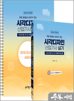2024 무료 동영상 강의가 있는 시각디자인 산업기사 실기[시각디자인기사 및 과정평가형 겸용]