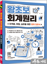 2025 시대에듀 왕초보 회계원리
