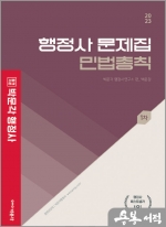 2023 백운정 행정사 민법총칙 문제집
