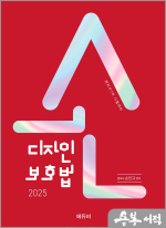 2025 손 디자인보호법