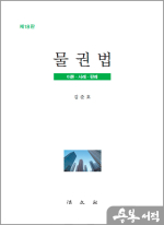 물권법(제18판)-이론.사례.판례
