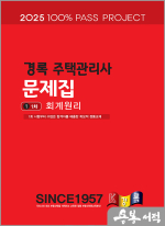 2025 경록 주택관리사 문제집 1차 회계원리