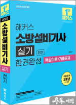 2025 해커스 김진성 소방설비기사 실기 전기 한권완성 핵심이론+기출문제