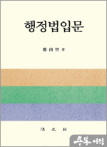 행정법입문