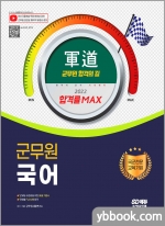 2022 군도(軍道) 군무원 국어
