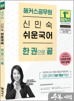 2026 해커스공무원 신민숙 쉬운국어 한 권으로 끝