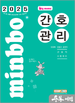 2025 빅마마 민경애 간호관리