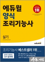 에듀윌 양식조리기능사 실기