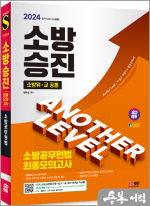 2024 SD에듀 소방승진 소방공무원법 최종모의고사