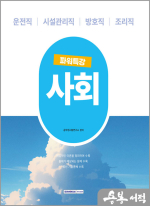 2025 9급 공무원 파워특강 사회
