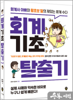 회계기초 탈출기