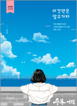 2025 심우철 이것만은 알고 가자(이만알)(어휘/생활영어/문법 파이널 핵심 요약집)