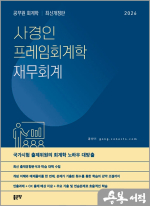2026 사경인 프레임회계학 재무회계 기본서