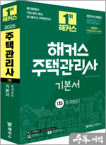 2025 해커스 주택관리사 1차 기본서 회계원리