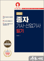 2024 종자기사.산업기사 필기
