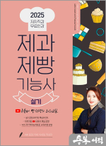 2025 김연진 제과제빵기능사 실기 :유튜버 빵선생의 과외교실 저자직강 무료인강