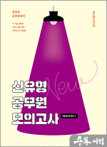 (2쇄)2025 권규호 신유형 공무원 모의고사1