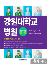 강원대학교병원 간호직 필기시험 간호사 전공